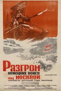 Разгром немецких войск под Москвой