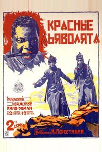 Красные дьяволята