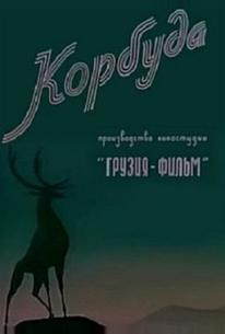 Корбуда