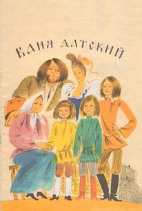 Ваня Датский