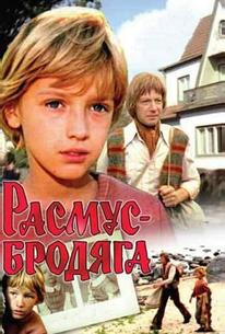 Расмус-бродяга