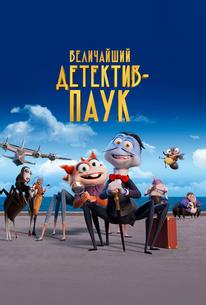 Величайший детектив-паук