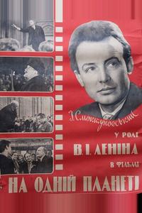 На одной планете