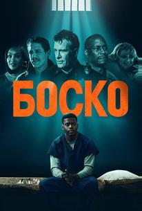 Боско