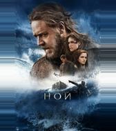Ной