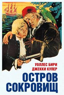 Остров сокровищ