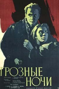 Грозные ночи