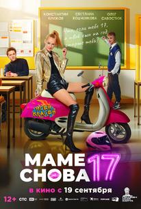 Маме снова 17