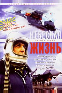 Небесная жизнь