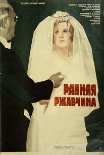 Ранняя ржавчина