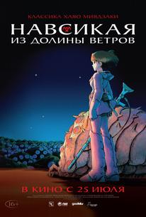 Навсикая из Долины ветров