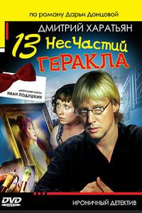 Джентльмен сыска Иван Подушкин 2