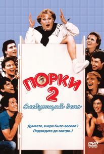 Порки 2: Следующий день