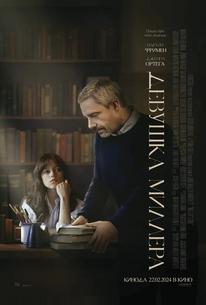 Девушка Миллера