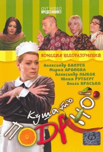 Кушать подано!