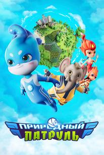Природный патруль