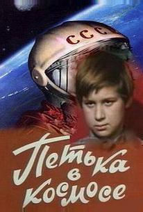 Петька в космосе
