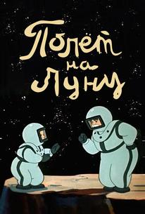 Полет на Луну