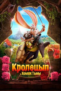 Кролецып и Хомяк Тьмы
