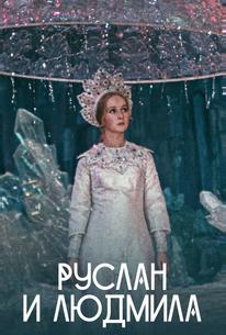 Руслан и Людмила