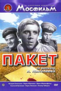 Пакет