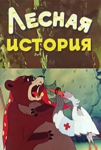 Лесная история