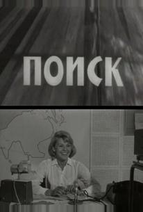 Поиск
