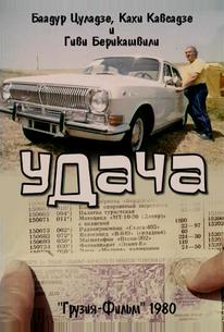 Удача