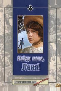 Найди меня, Леня!