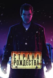 Страна Рождества