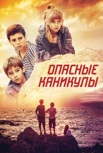 Опасные каникулы