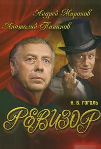 Ревизор