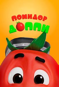 Помидор Доппи
