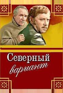 Северный вариант