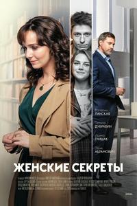 Женские секреты