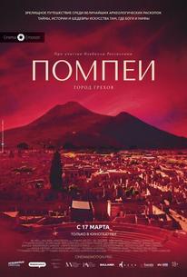 Помпеи: Город грехов