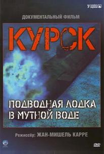 Курск: Субмарина в мутной воде