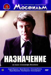 Назначение