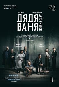 Дядя Ваня