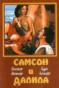 Самсон и Далила