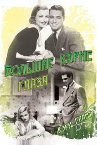 Большие карие глаза