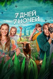 7 дней, 7 ночей