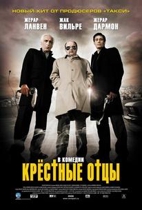 Крестные отцы