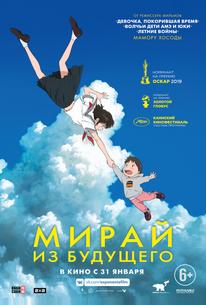 Мирай из будущего