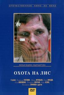 Охота на лис