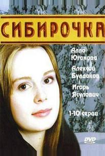 Сибирочка