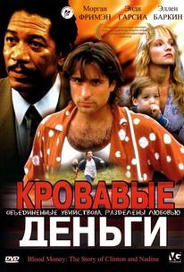 Кровавые деньги