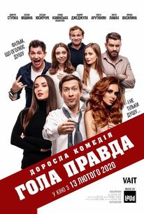 Голая правда