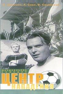 Центр нападения