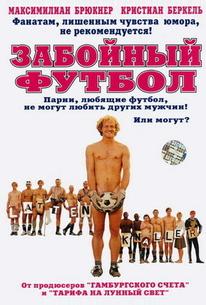 Забойный футбол
